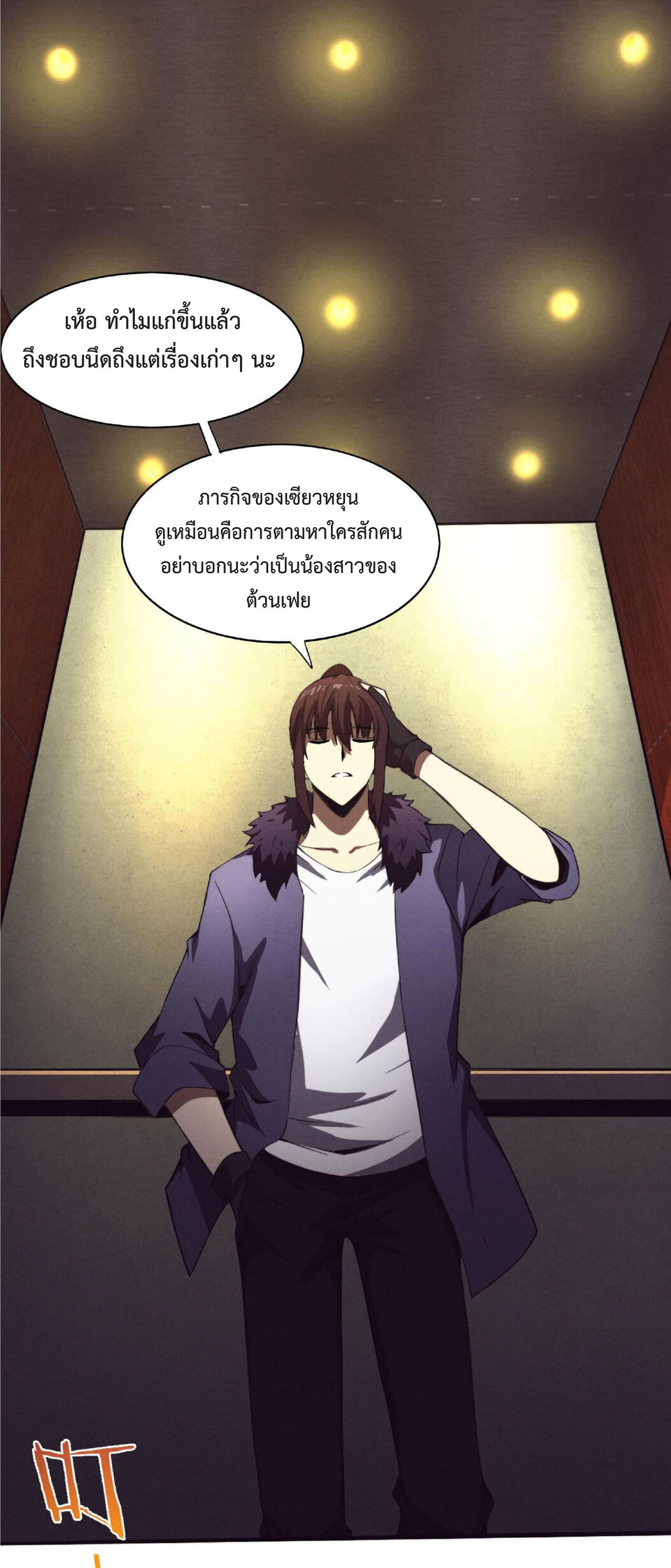 the frenzy of evolution การวิวัฒนาการที่บ้าคลั่ง ตอนที่ 66 หน้า 10