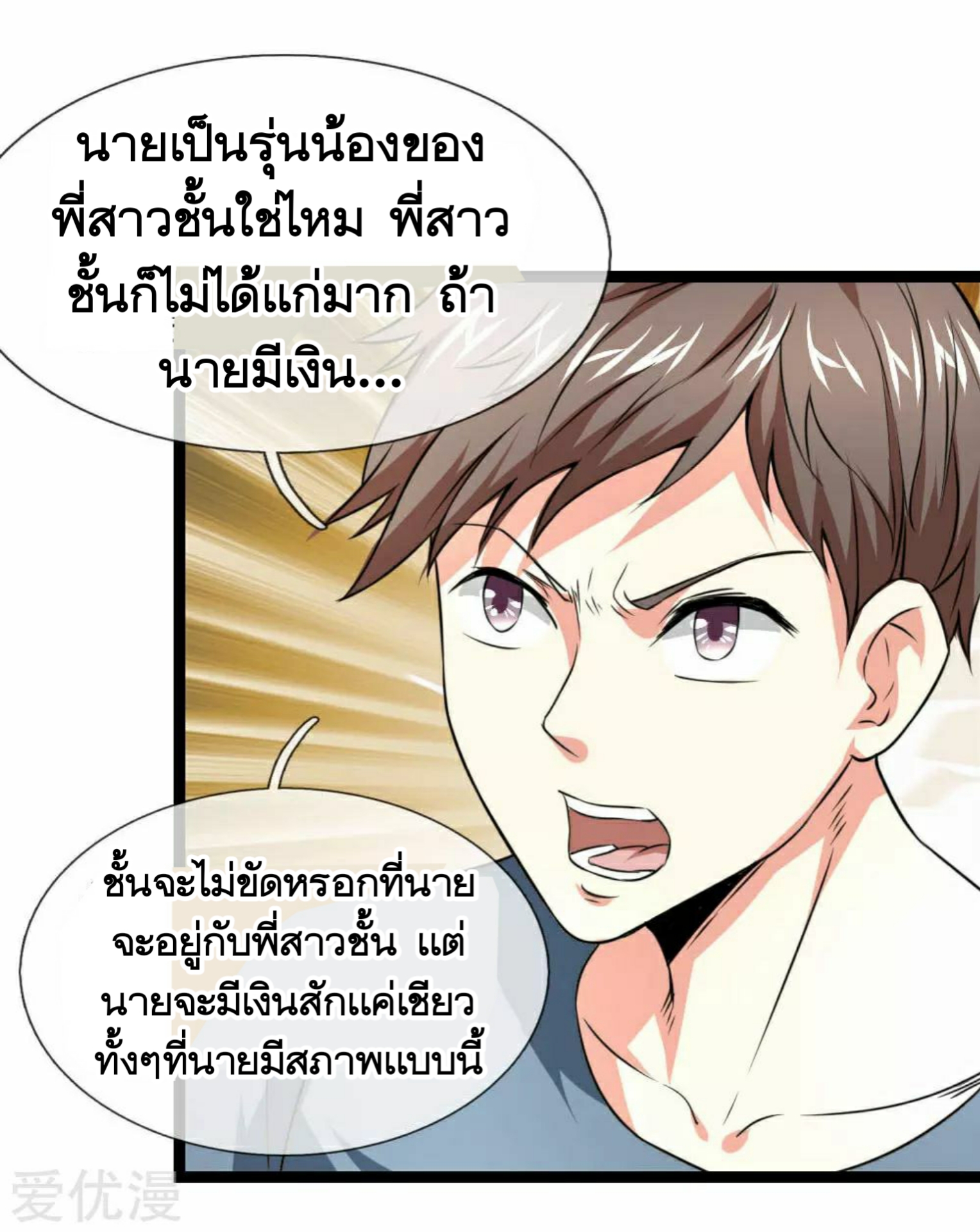 สุดยอดปรมาจารย์มีด ตอนที่ 58 หน้า 15
