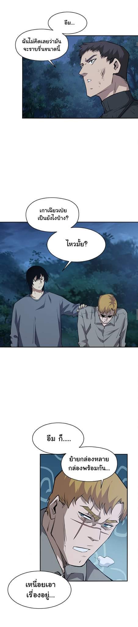 [ภัยพิบัติแห่งยุคสุดท้าย] ตอนที่ 34 หน้า 18