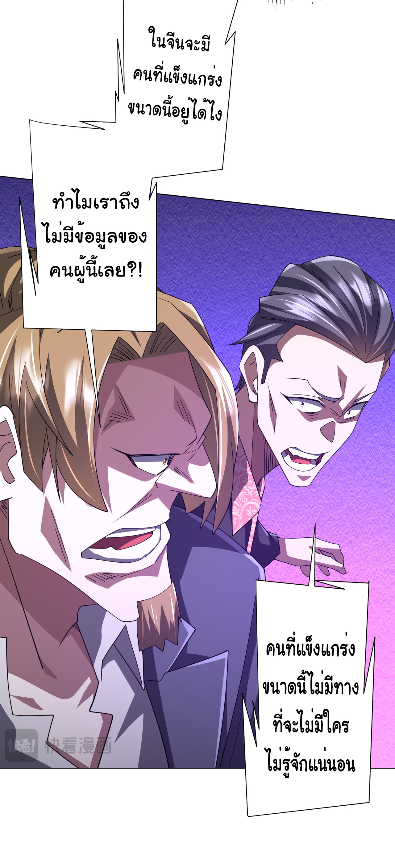 Start with trillions of coins ตอนที่ 129 หน้า 42