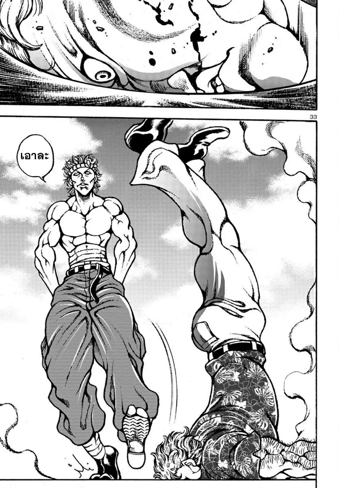 Baki Gaiden: Hana no Chiharu ตอนที่ 5 หน้า 32