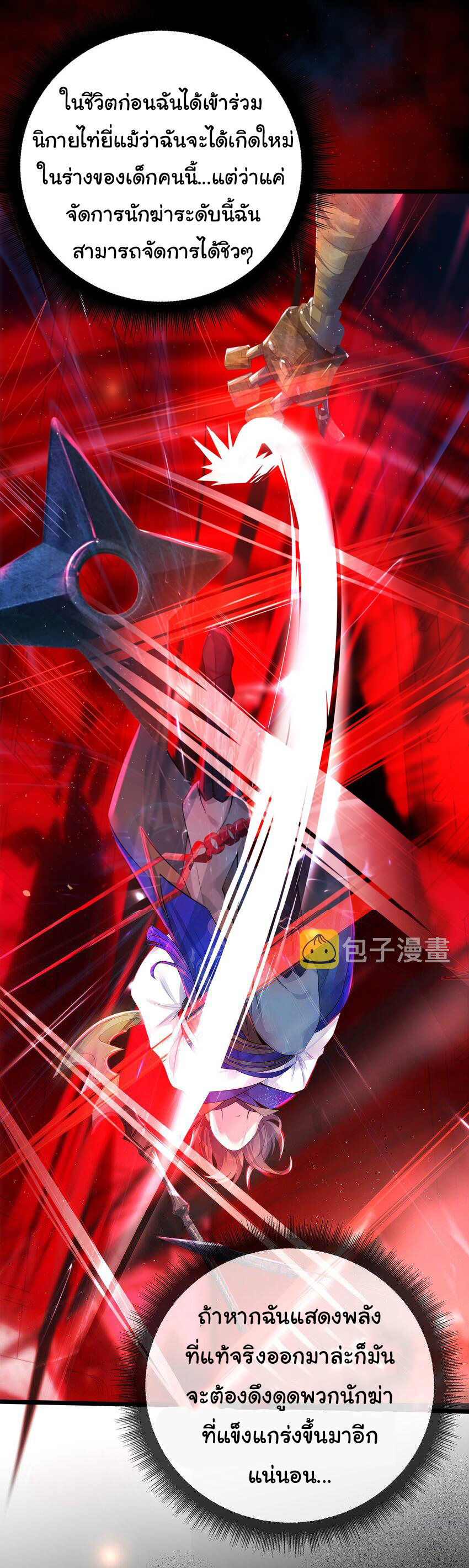 The lady is actually the future tyrant and empress จบ 50 ตอน ตอนที่ 1 หน้า 16