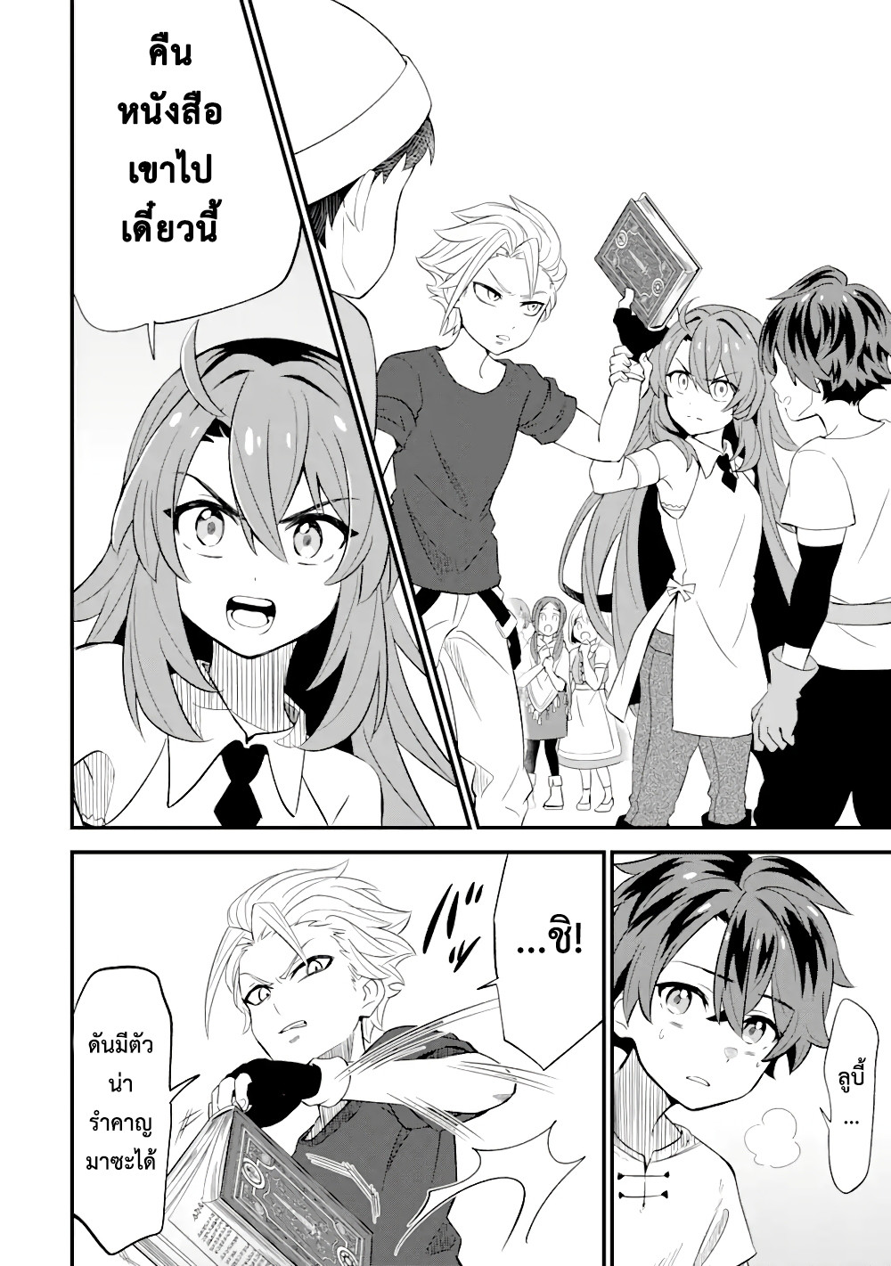 เมื่อเพิ่มพลังให้แข็งแกร่ง แต่เจ้า (ดาบสนิม) คู่ใจกลับกลายเป็นดาบต้องสาป ตอนที่ 1 หน้า 17