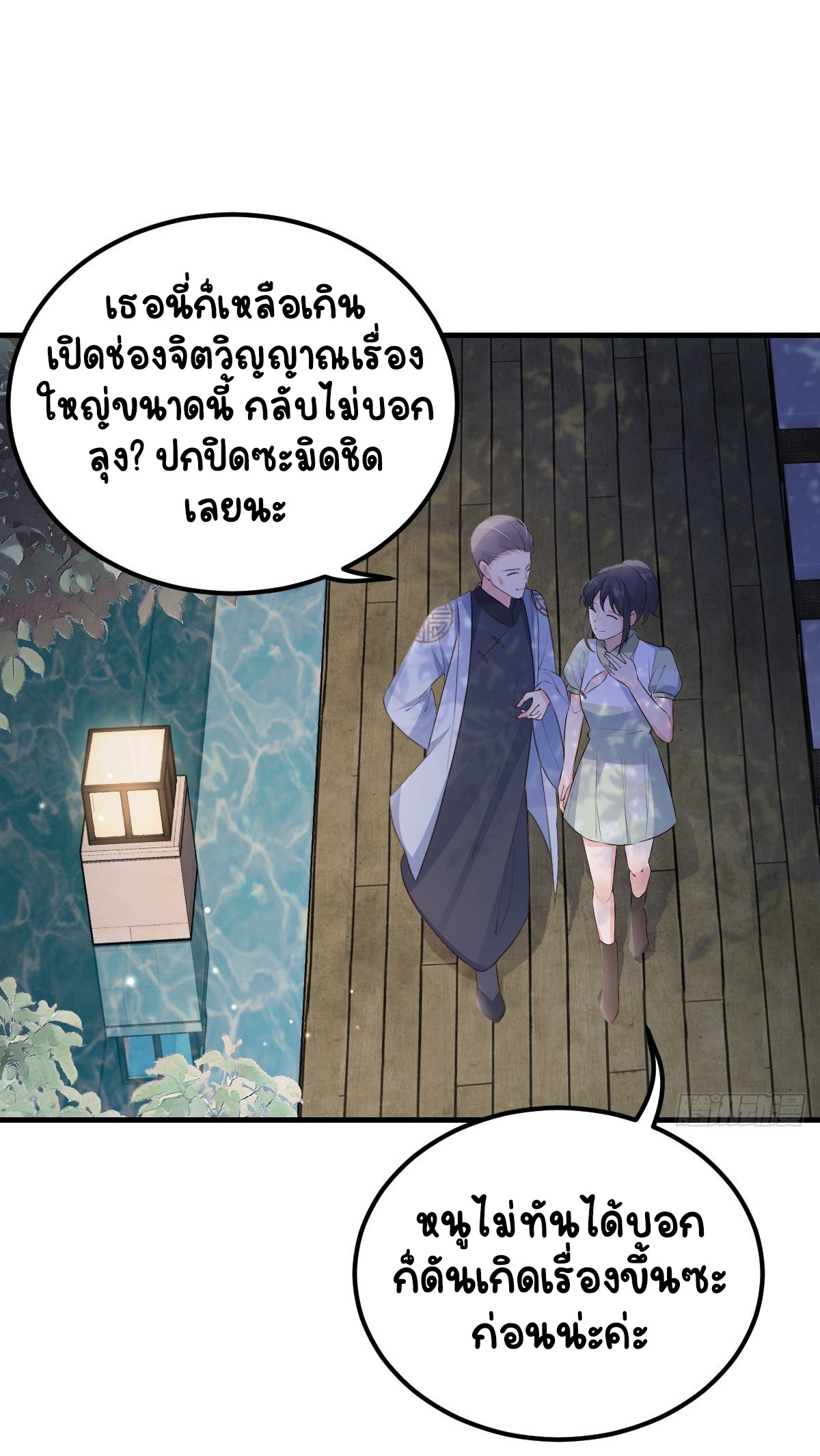 ปีศาจจิ้งจอกของฉันวันนี้ก็ยังเป็นเด็กดี? ตอนที่ 46 หน้า 14