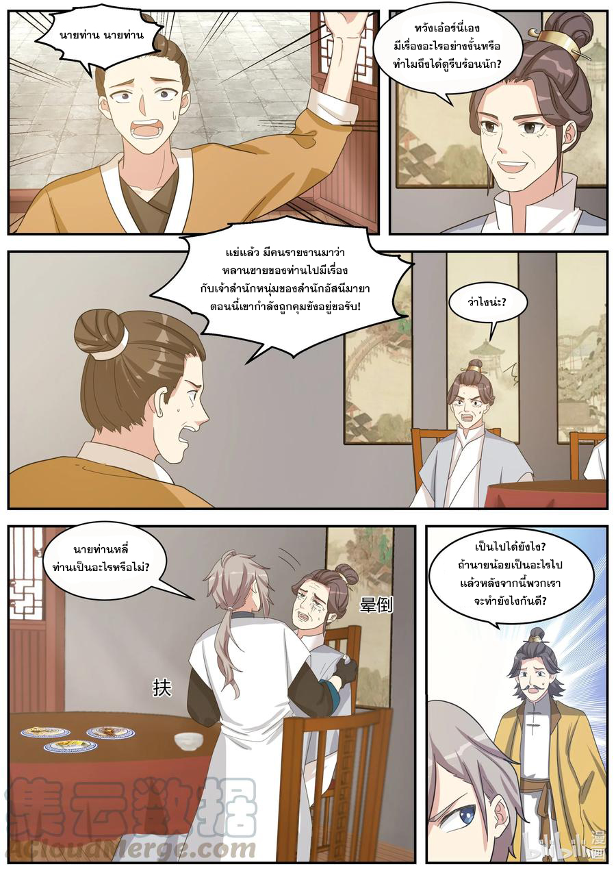 เทพสายฟ้า ราชาสงคราม ตอนที่ 272 หน้า 8