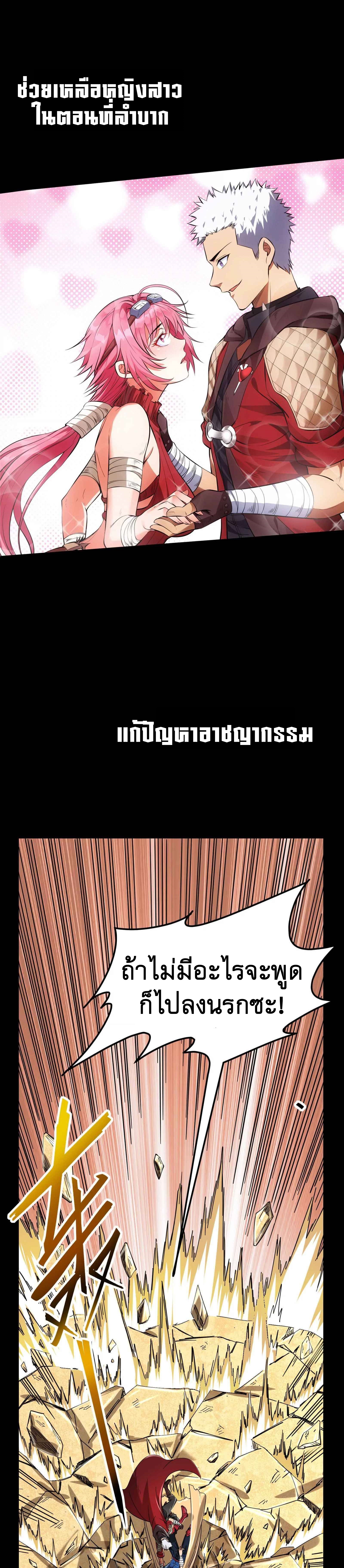 I Am The King | ระเบิดสวรรค์ ตอนที่ 1 หน้า 2
