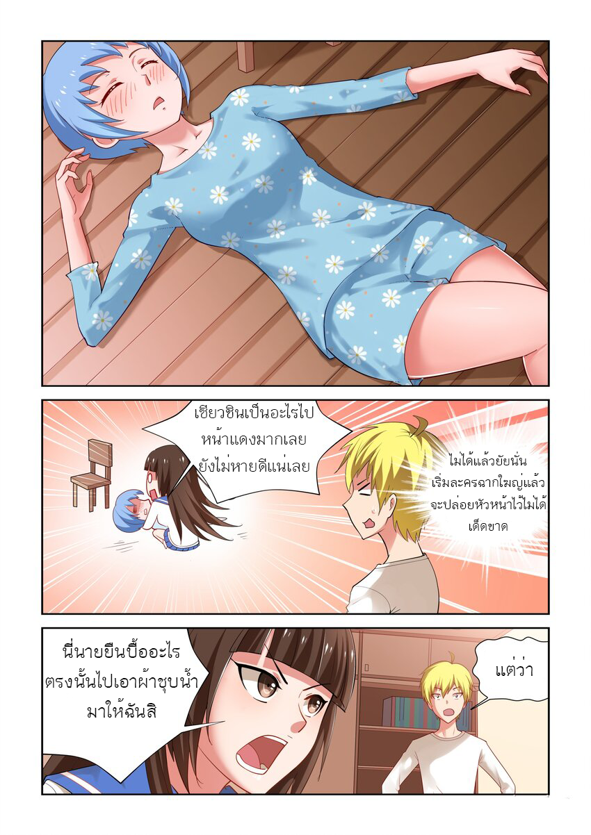 I Won't Get Bullied By Girls ผมจะไม่ยอมถูกผู้หญิงรังแกอีกแล้ว ตอนที่ 7 หน้า 4