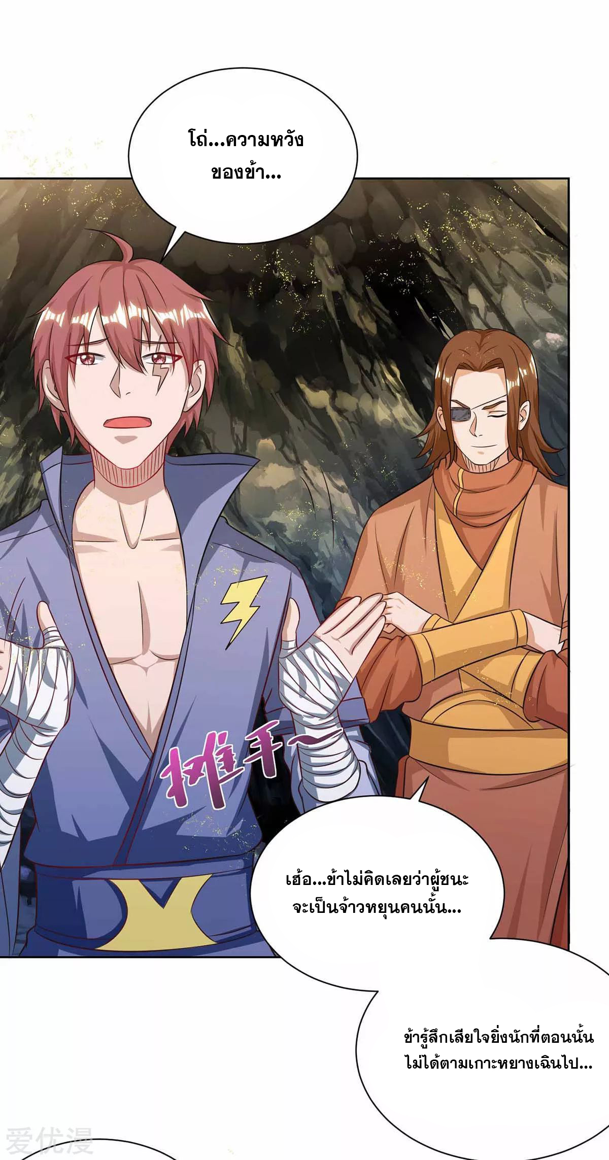 จักรพรรดิ 80,000 ปี ตอนที่ 78 หน้า 27
