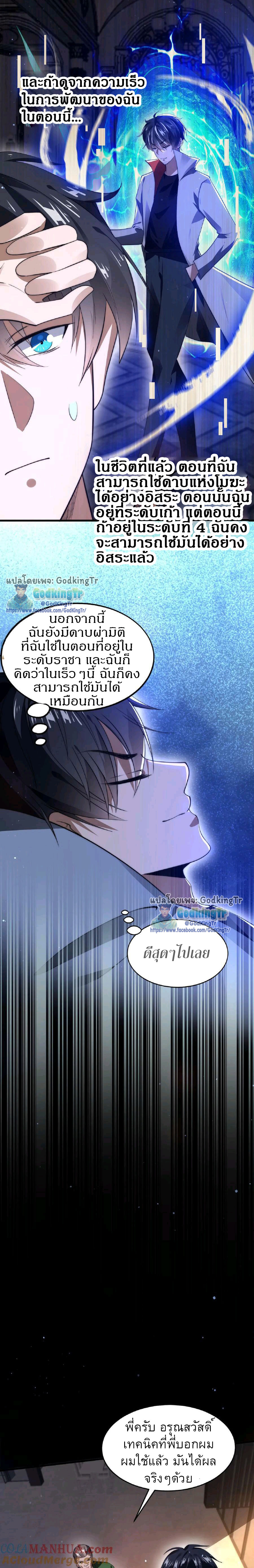 ระบบห้วงมิติกับการกักตุนเนื้อหมู 1 หมื่นตันก่อนวันสิ้นโลก ตอนที่ 18 หน้า 2