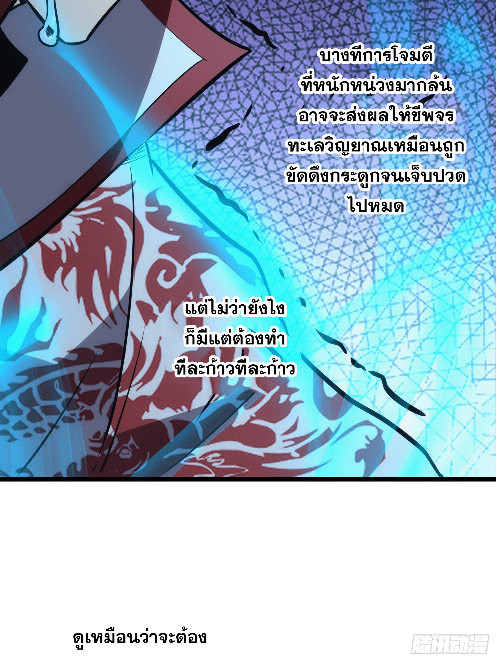 บังคับใจตัวเองก็ไร้เทียมทานได้ ตอนที่ 49 หน้า 40