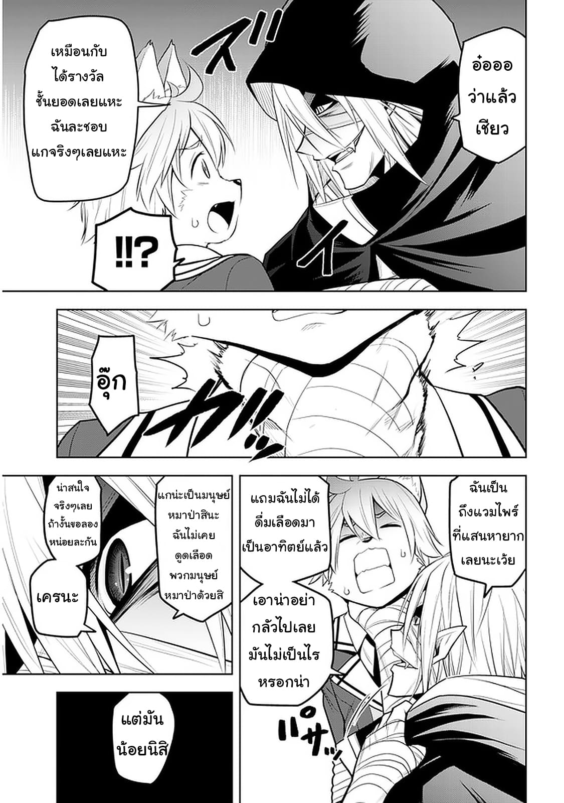 ผมจะกลืนกินหินเวทย์และกลายเป็นผู้ที่แข็งแกร่งที่สุด ตอนที่ 16 หน้า 7