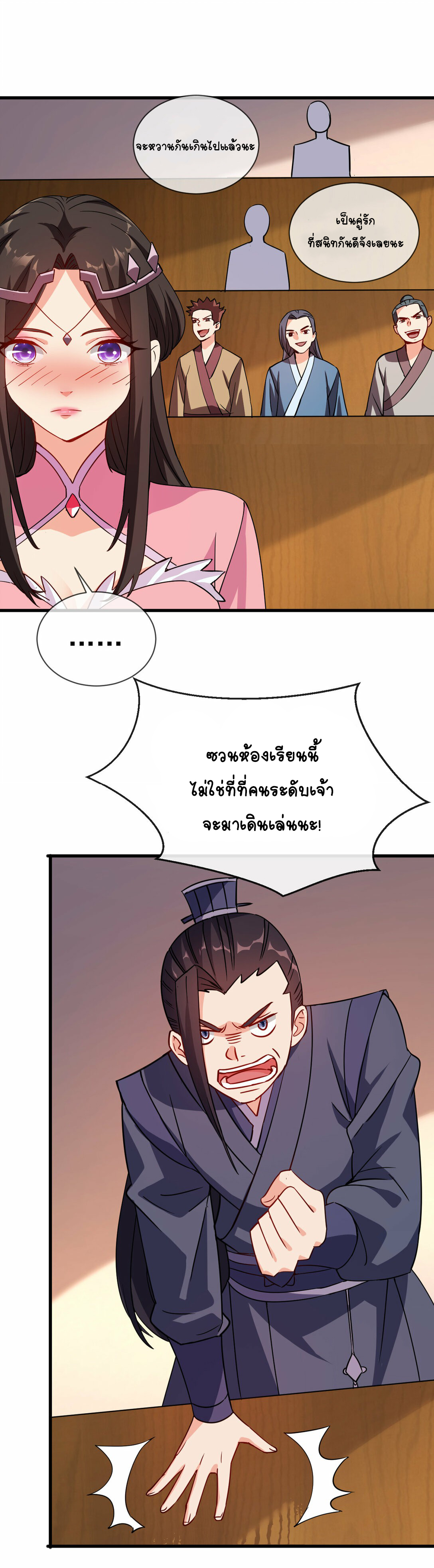 นักรบคีย์บอร์ดอมตะ ตอนที่ 51 หน้า 26