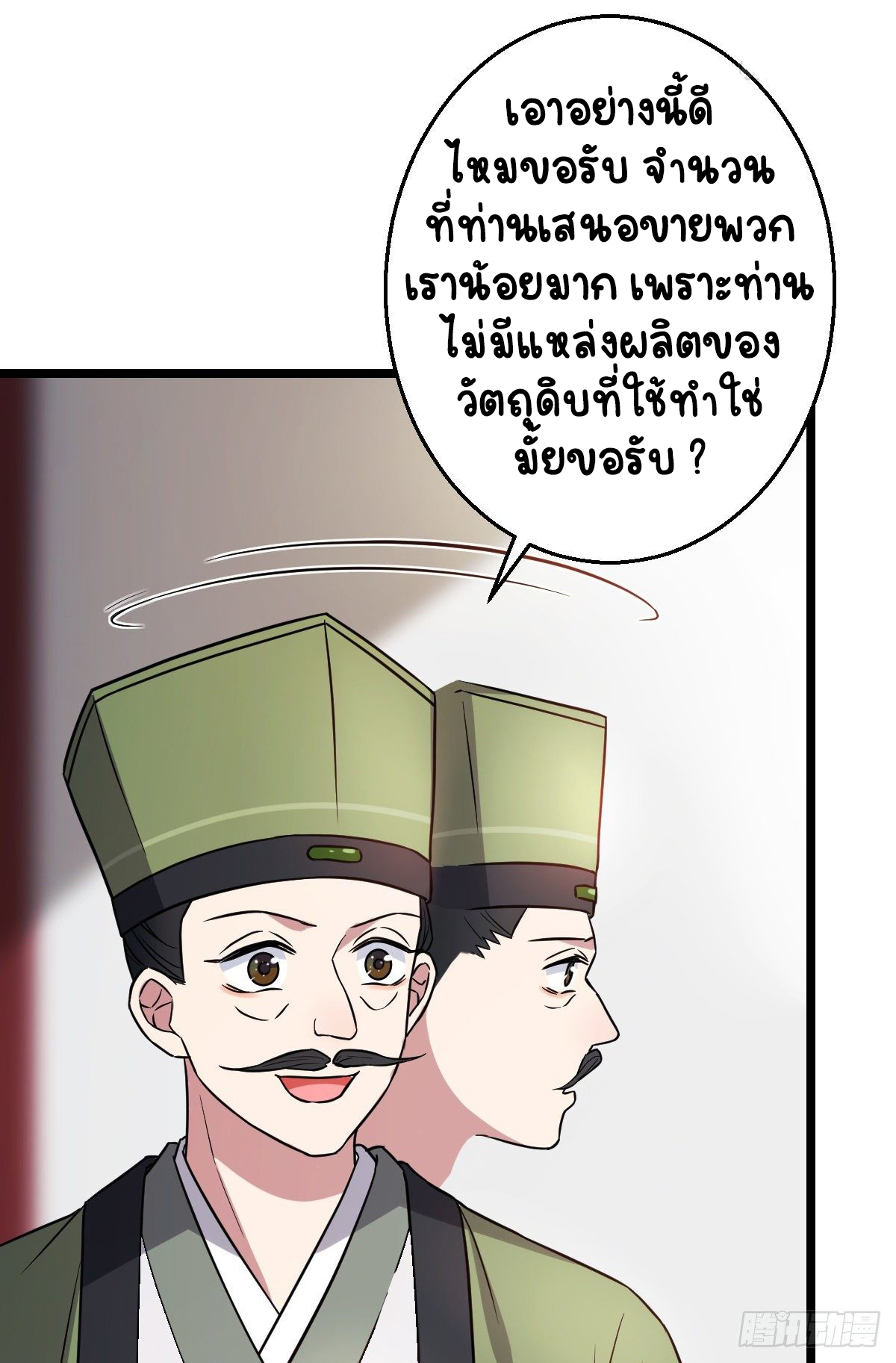 ปิ๊งรักทรราชจอมลวง ตอนที่ 44 หน้า 42