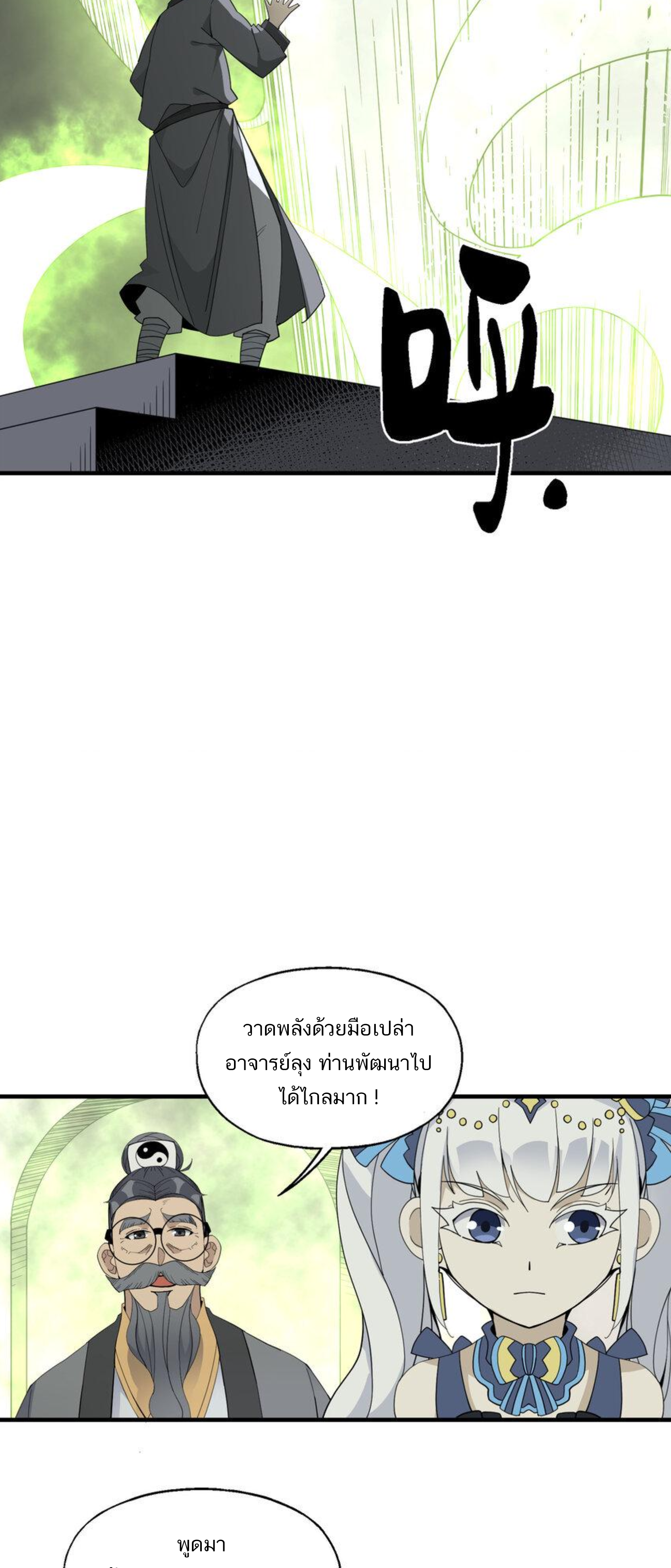 เมื่อข้าลงจากเขาแล้ว ข้าจะไร้ผู้ต่อกร !? (ฝึกเสร็จ Lv.Max) ตอนที่ 41 หน้า 5