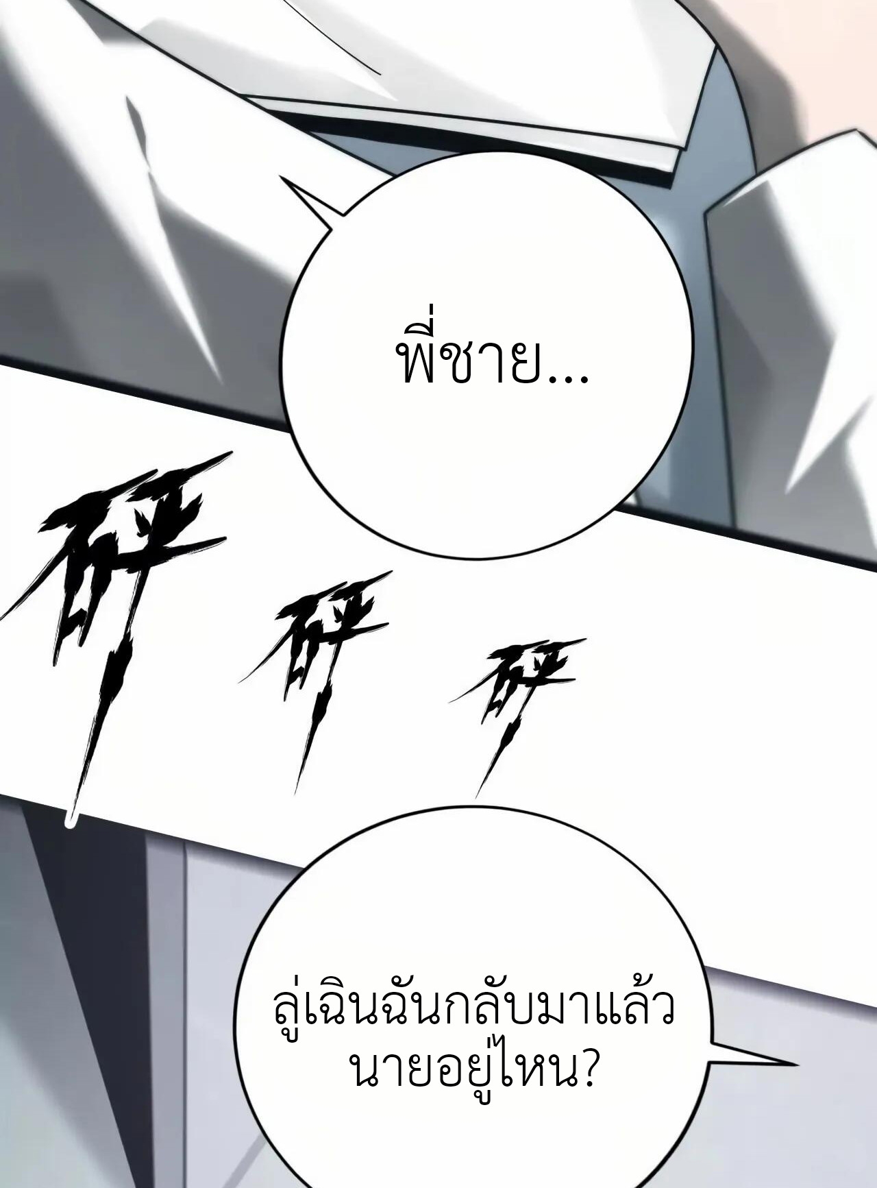 ยอดคน ณ โลกออนไลน์ ตอนที่ 9 หน้า 7