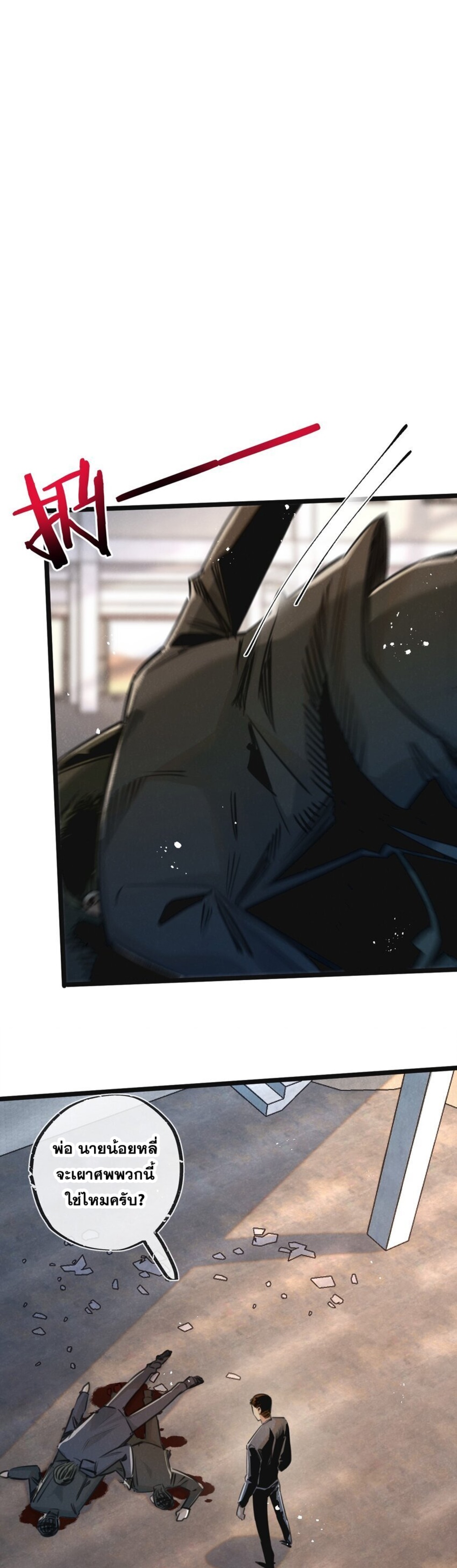 สุดยอดฟาร์มวันสิ้นโลก ตอนที่ 16 หน้า 6