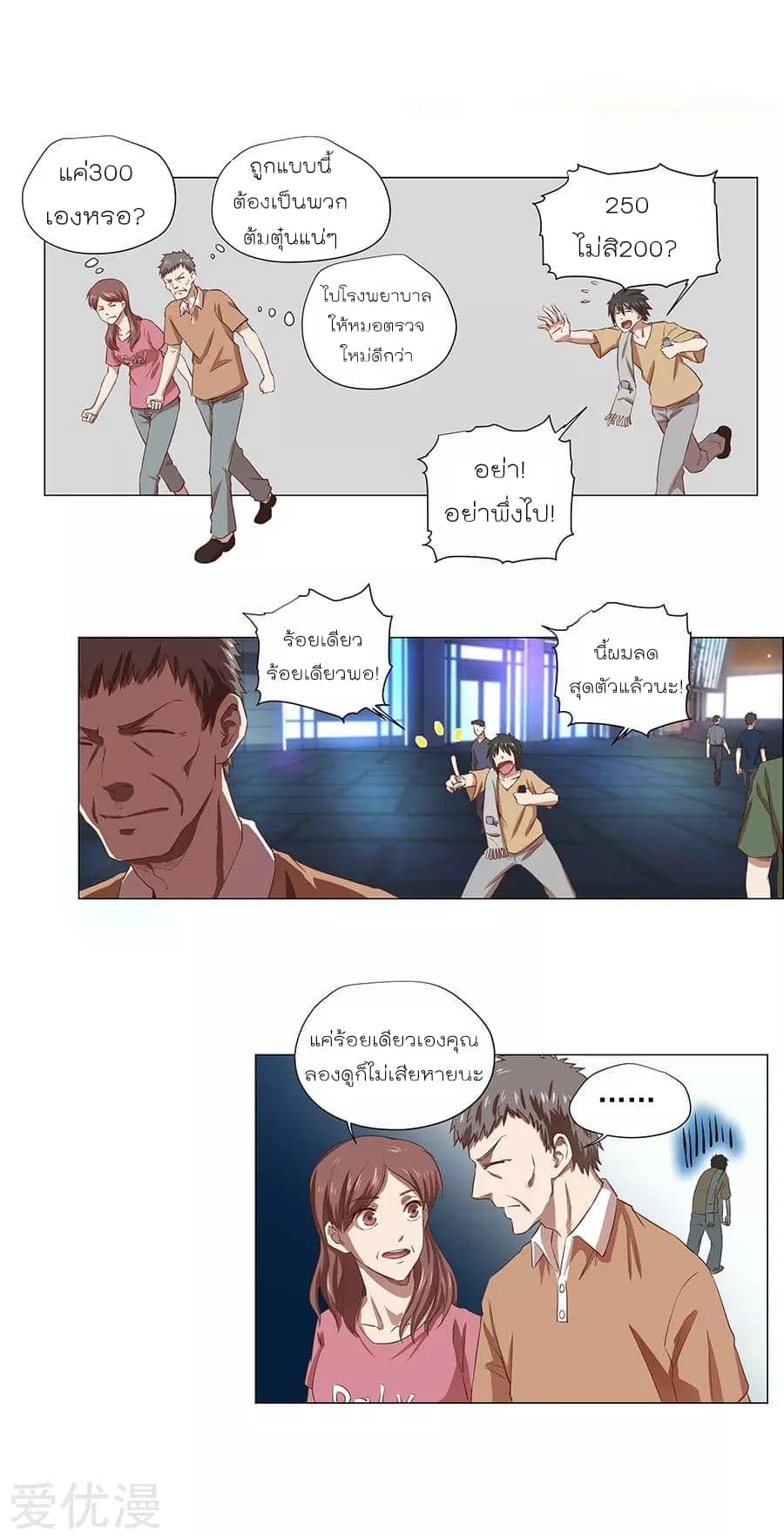 Inverse God Doctor ตอนที่ 1 หน้า 22