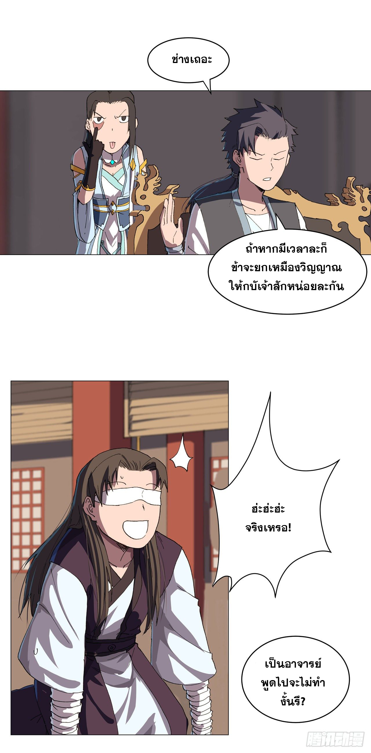 Cultivator vs Superhero (ทันจีน) ตอนที่ 147 หน้า 21