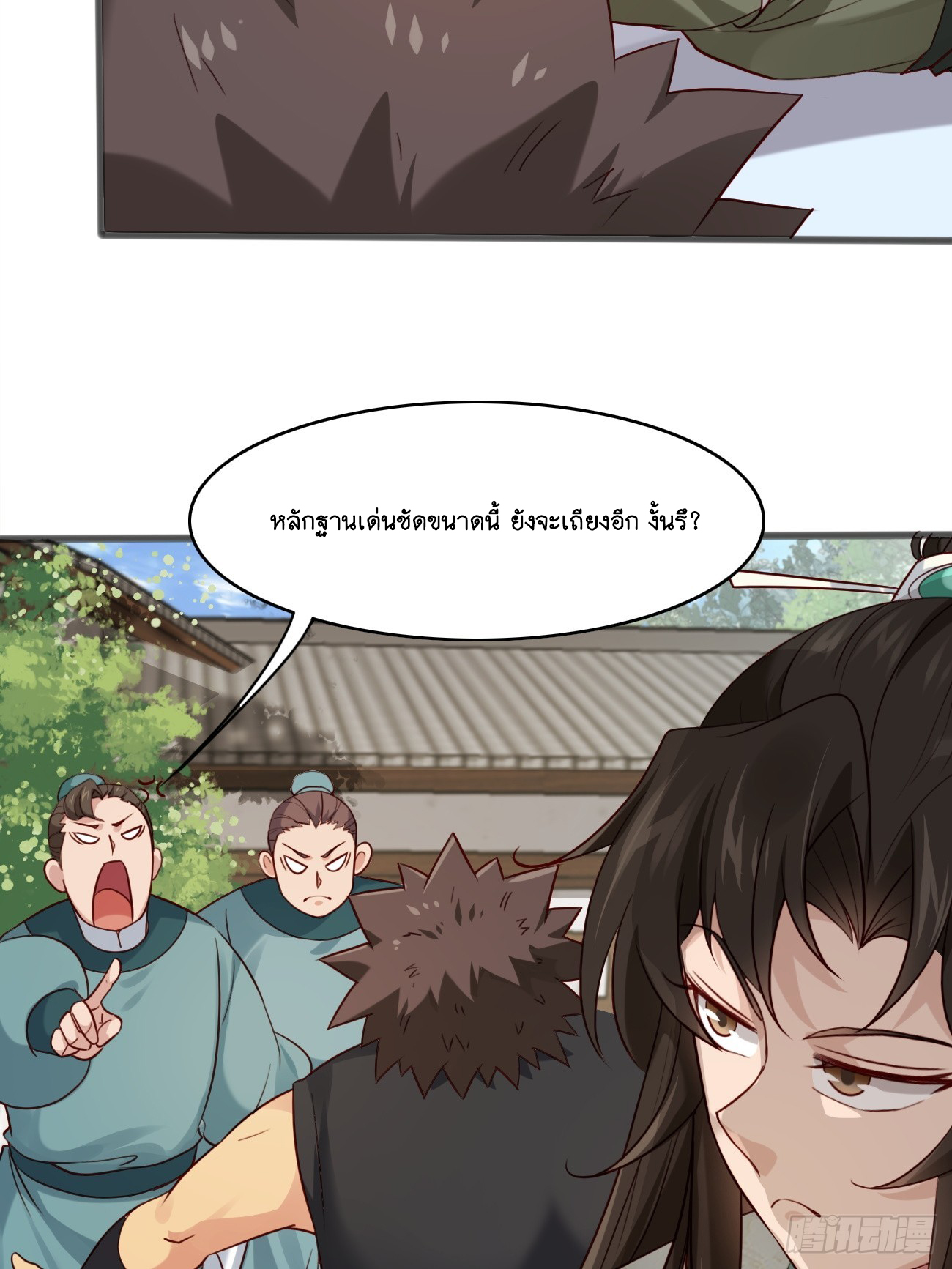 Prince Biexiu ตอนที่ 14 หน้า 10