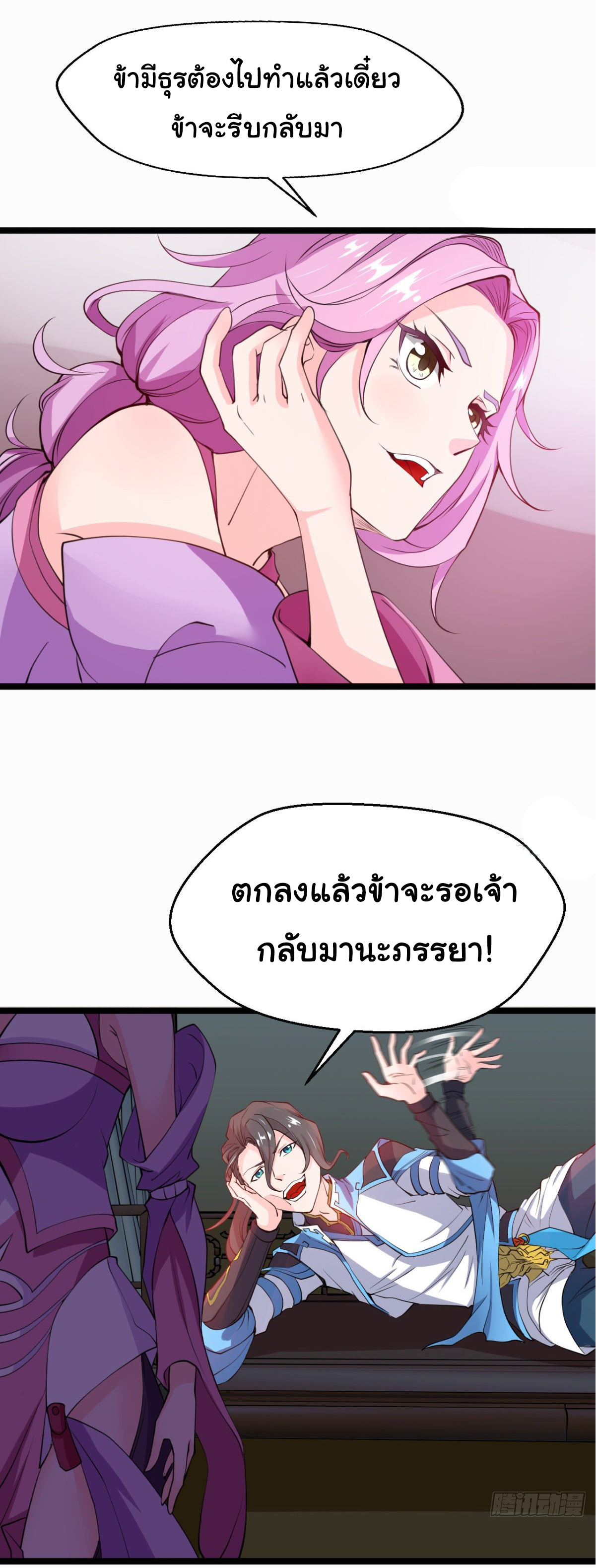 Junior Brother Demon Sovereign is too devoted ตอนที่ 4 หน้า 3