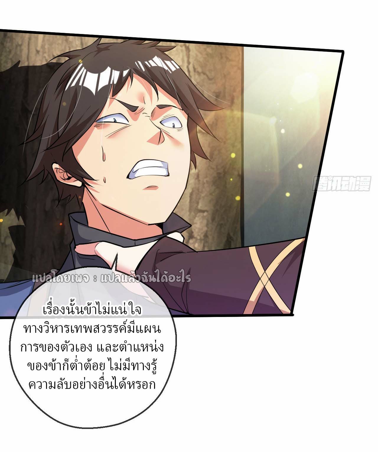 (ชนจีน)จุติเทพจักรพรรดิเกิดมาทั้งทีมีคะแนนเป็นล้าน ตอนที่ 59 หน้า 5