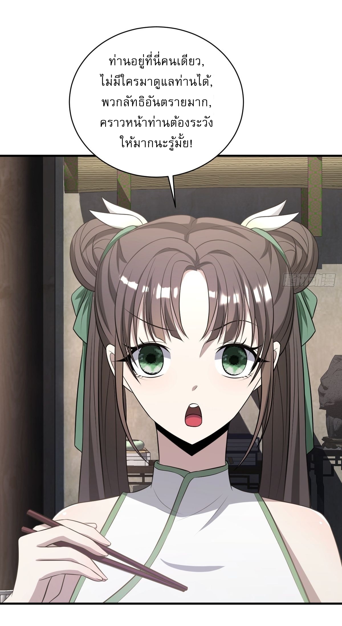 เก็บตัวร้อยปี จากนี้พี่ขอเทพ! INVINCIBLE AFTER A HUNDRED YEARS OF SECLUSION ตอนที่ 7 หน้า 5