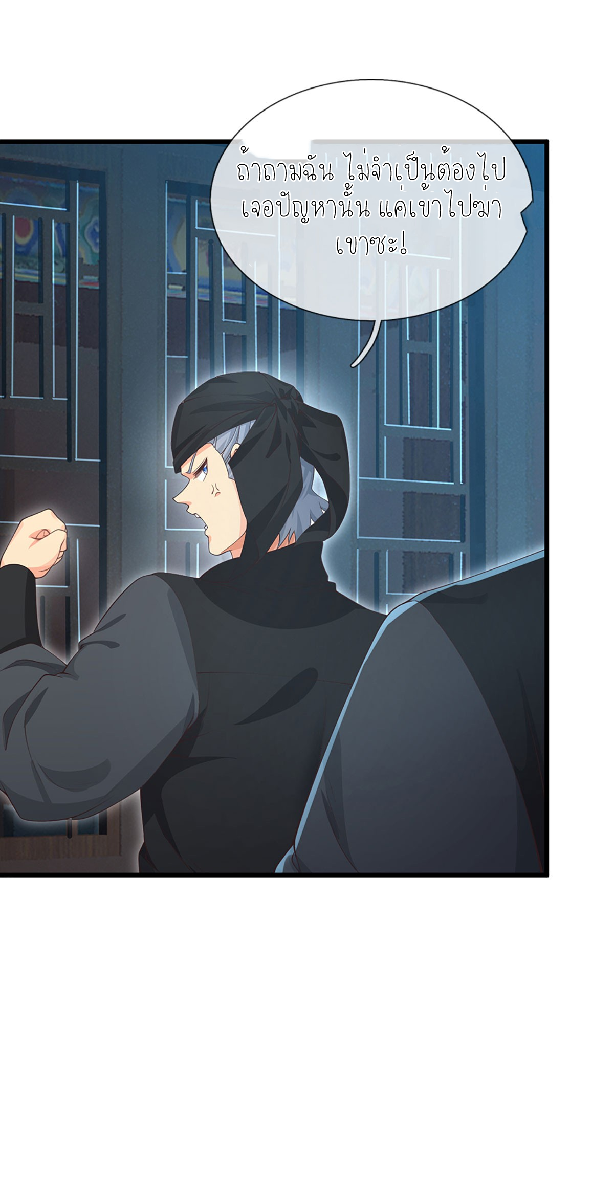 ปลุกร่างกาย ฉันอมตะ ตอนที่ 20 หน้า 20