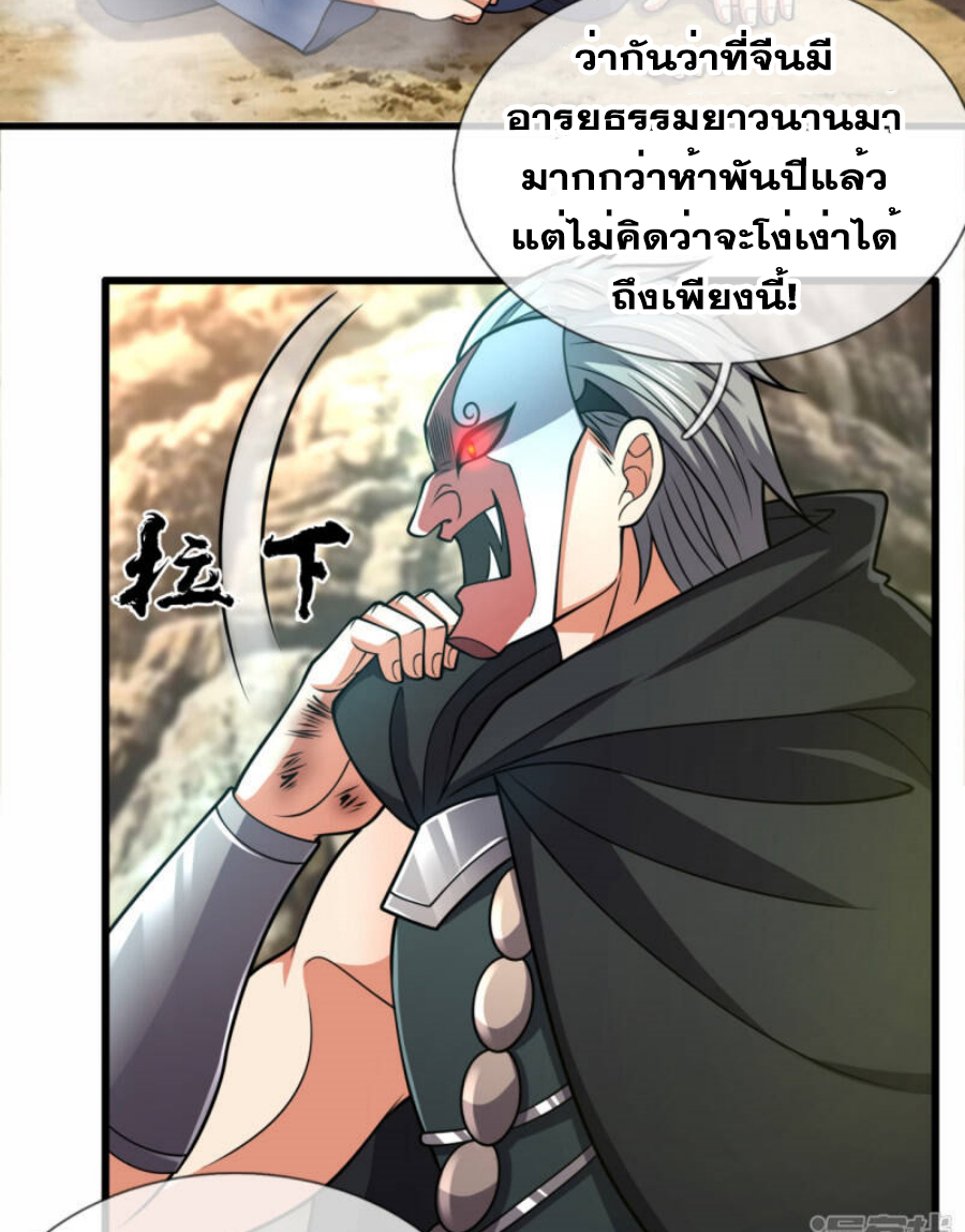 นครเซียนแห่งผู้ต่อต้านสวรรค์ ตอนที่ 196 หน้า 19