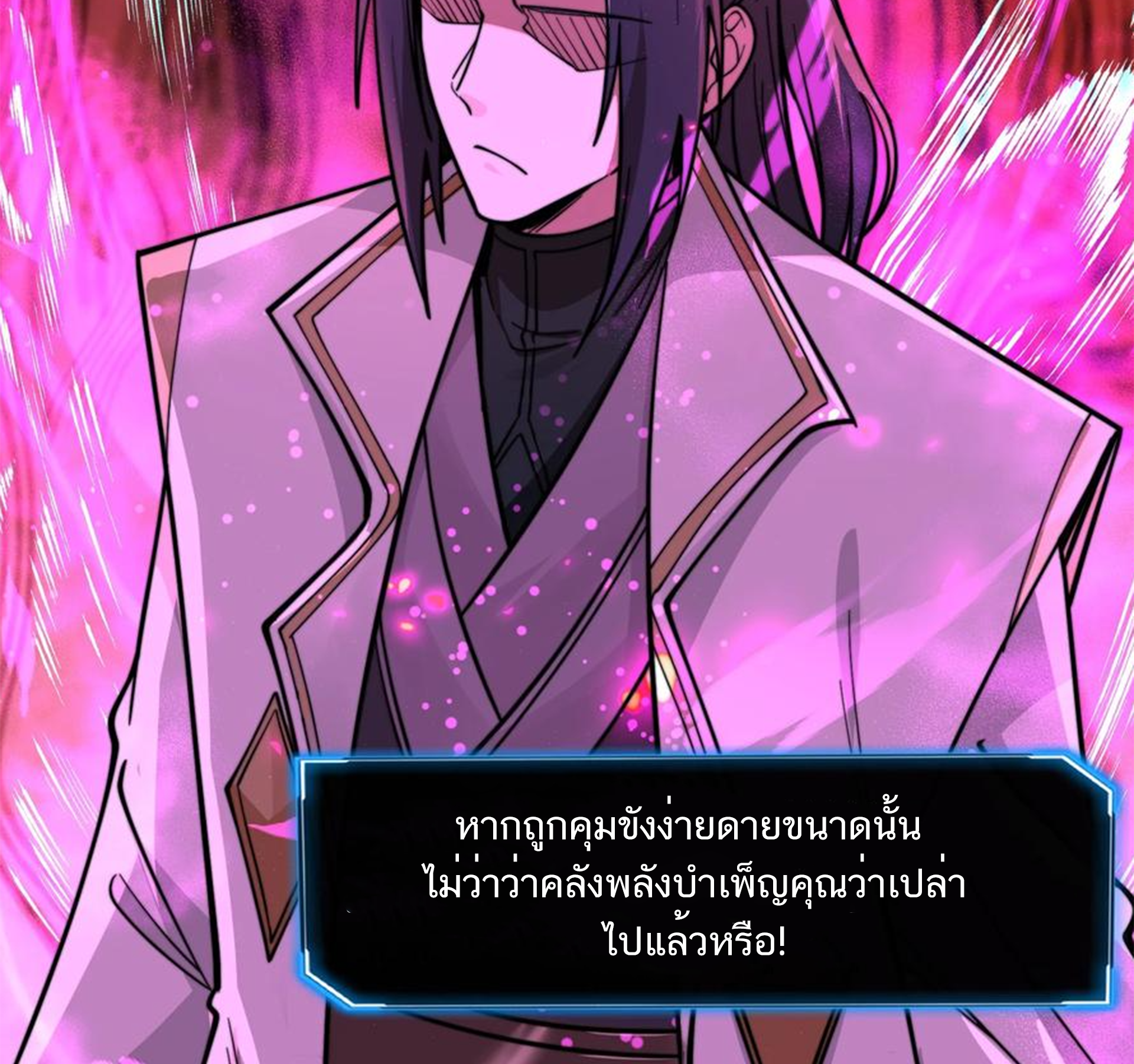 ชะตาตัวร้ายอย่างข้าจะตบ ตัวเอกก็ไม่ใช่เรื่องยากเกินไป ถูกไหม ? ตอนที่ 18 หน้า 16