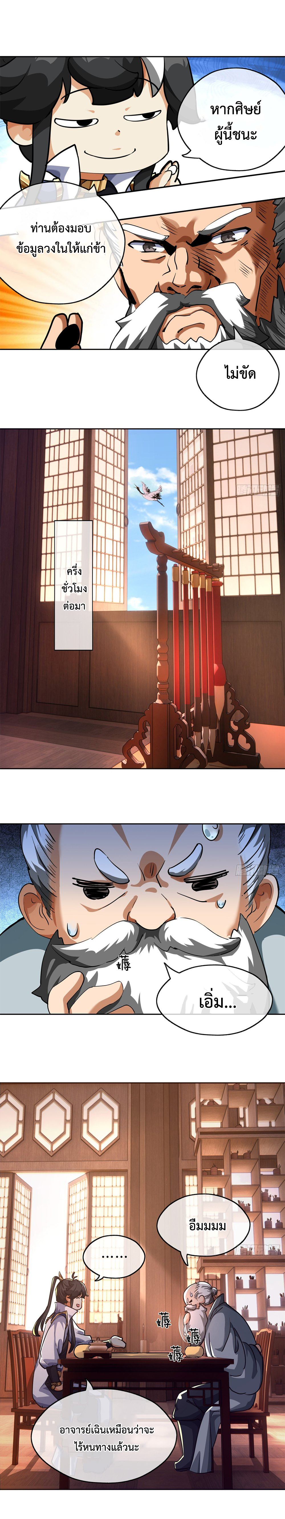 ปรมาจารย์หนุ่มได้โปรด สังหารเหล่าปีศาจด้วยเถิด! ตอนที่ 4 หน้า 18
