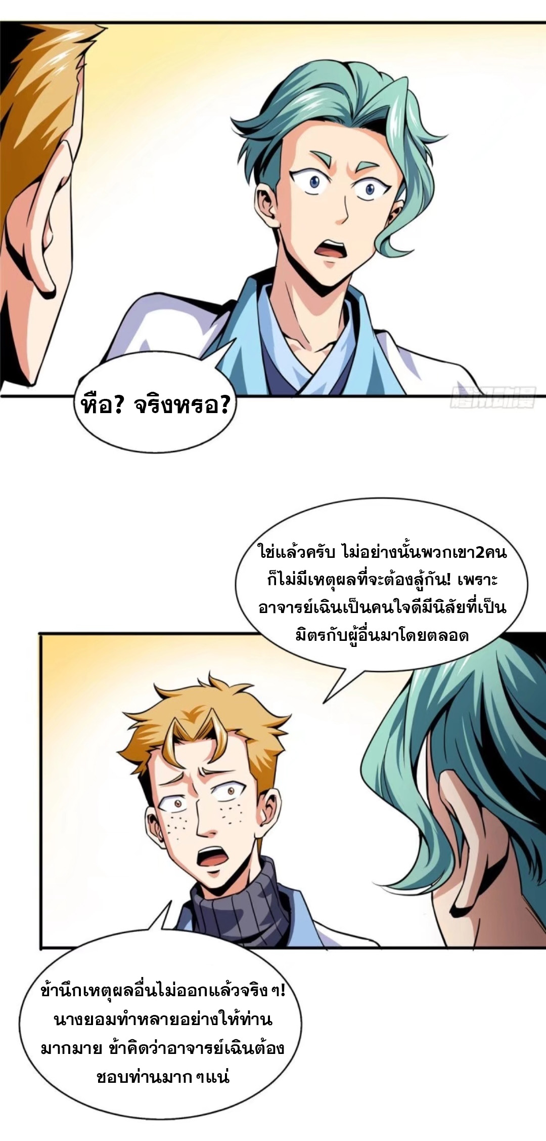 Library Of Heaven's Path ตอนที่ 38 หน้า 9