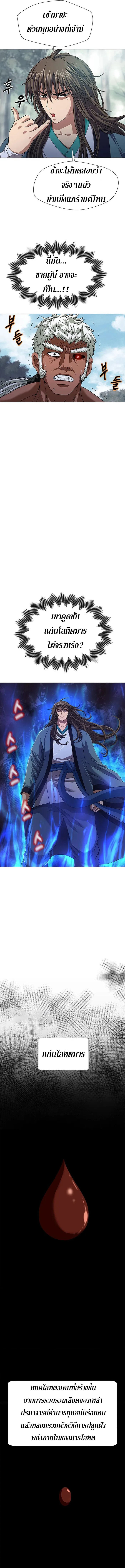 Invincible Territory ตอนที่ 2 หน้า 12