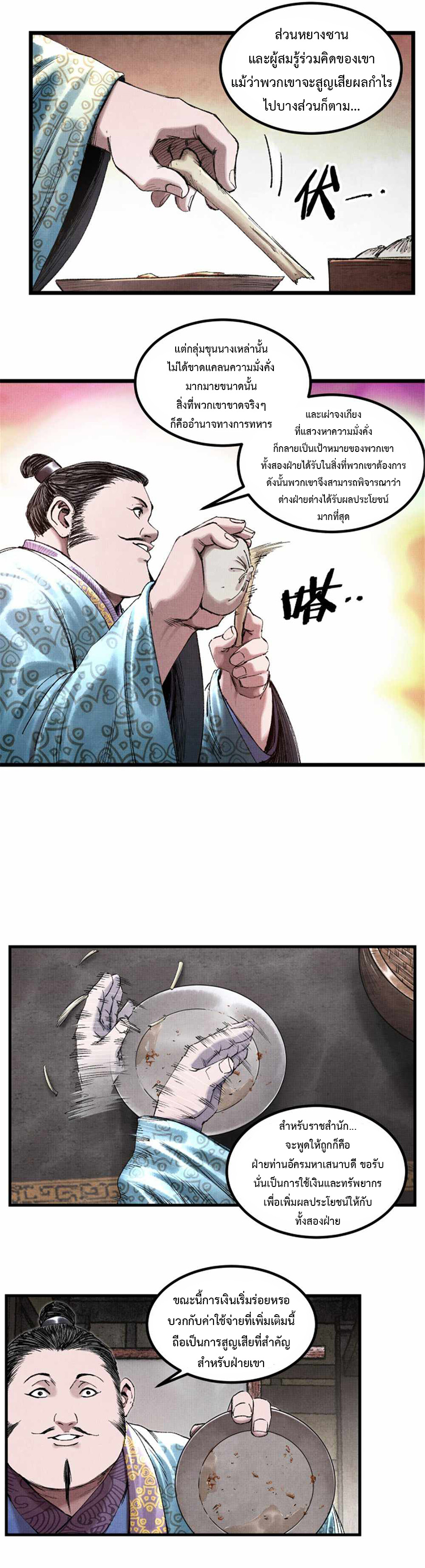 Lu Bu’s life story ตอนที่ 66 หน้า 7