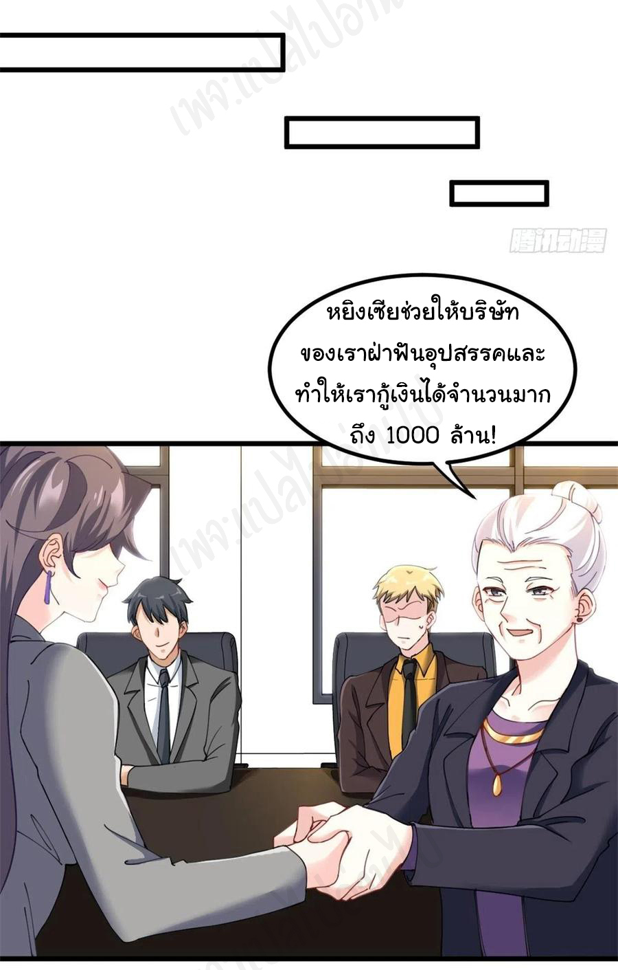 ฉันนี่แหละ "หานซานเฉียน" ตอนที่ 68 หน้า 3