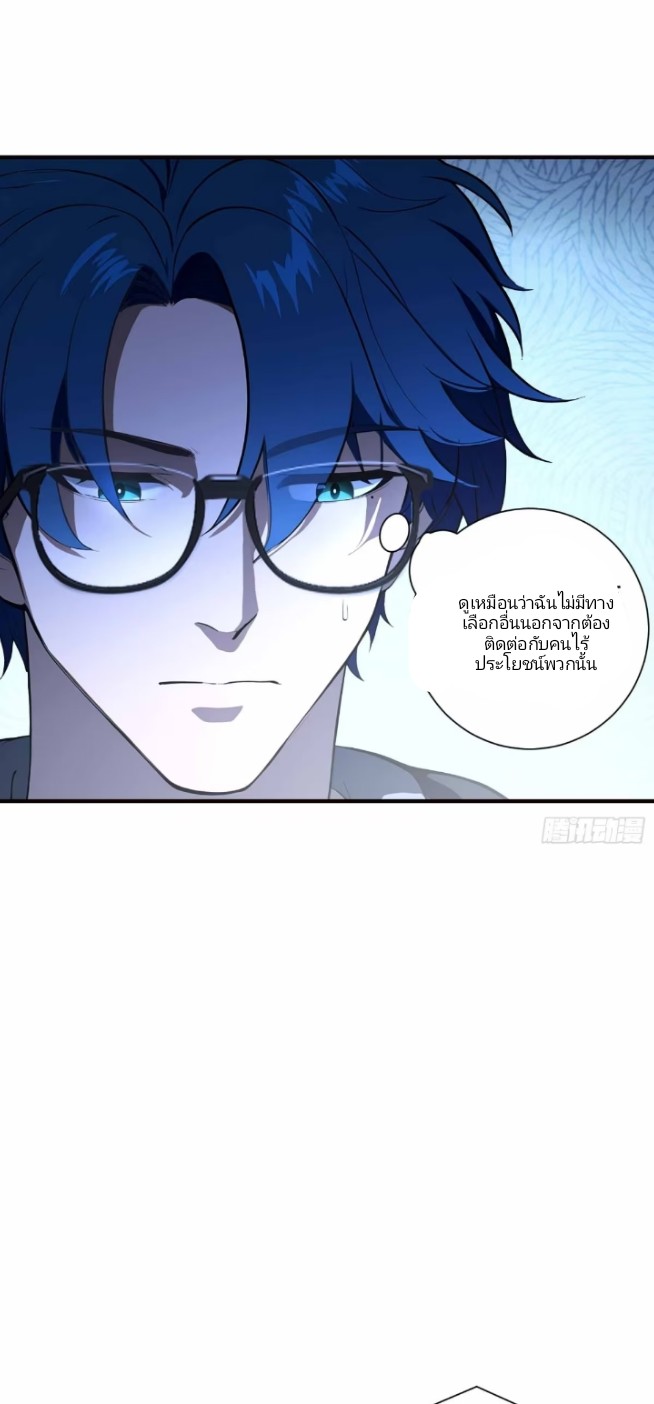 ผมเป็นอาจารย์สอนจักรพรรดินี ตอนที่ 2 หน้า 28