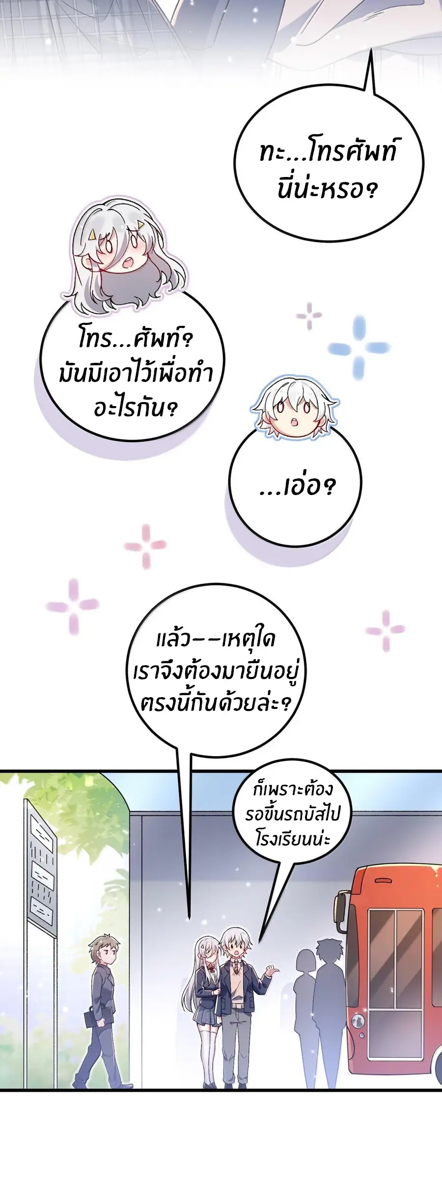 Immortal Me And Eldritch Wife ตอนที่ 63 หน้า 6