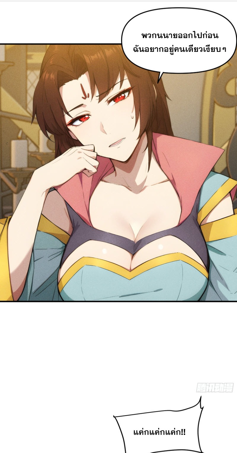ข้าจะปลุกเทพเจ้าขึ้นมา! (I Have Revived The Chinese Gods!) ตอนที่ 12 หน้า 31