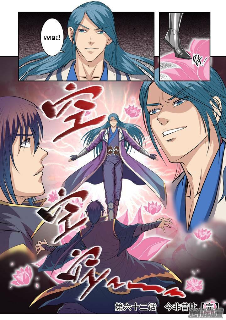 Apotheosis – การยกระดับสู่สถานะของพระเจ้า ตอนที่ 64 หน้า 21