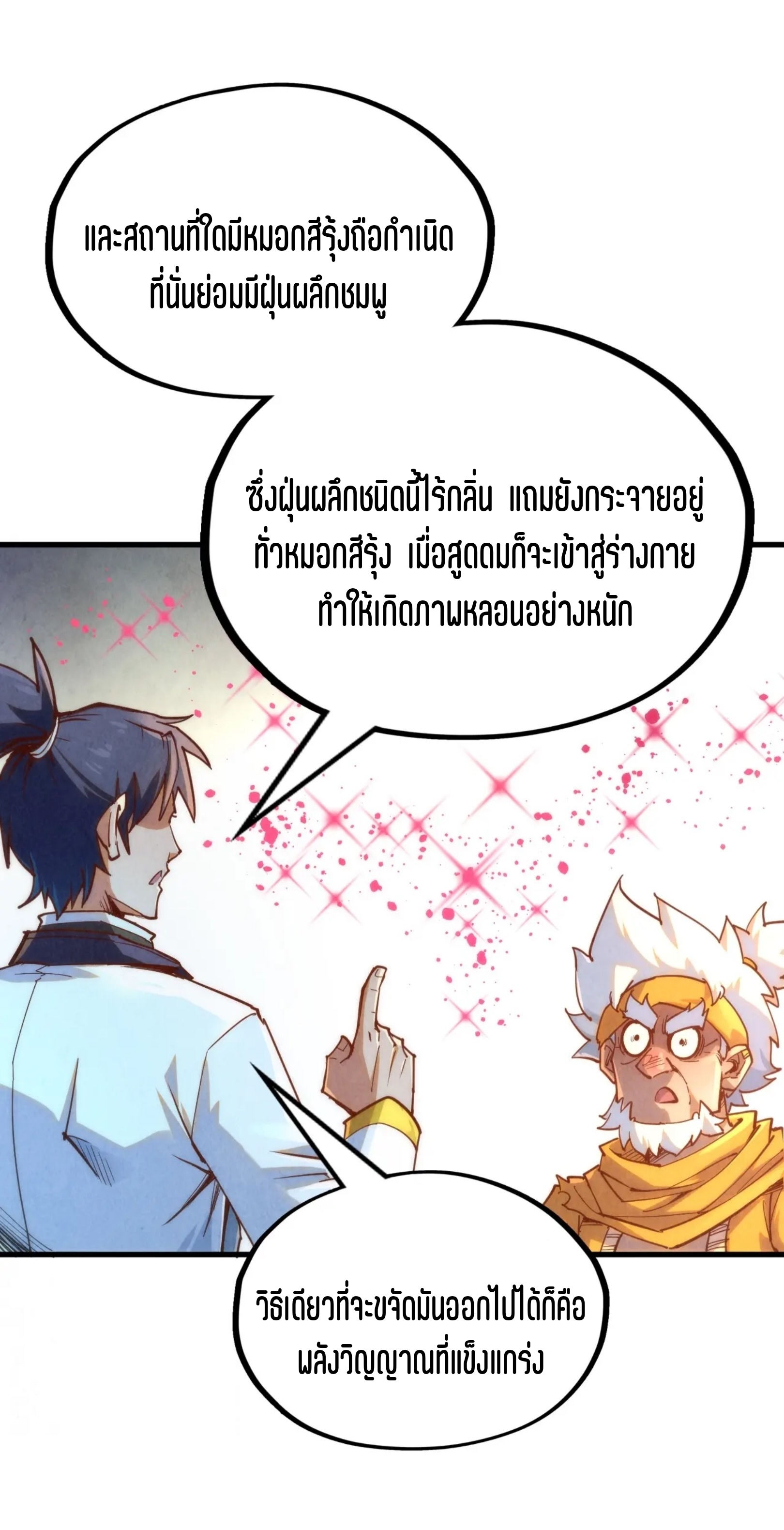 มหาเทพนิรันดร์กาล ตอนที่ 78 หน้า 19