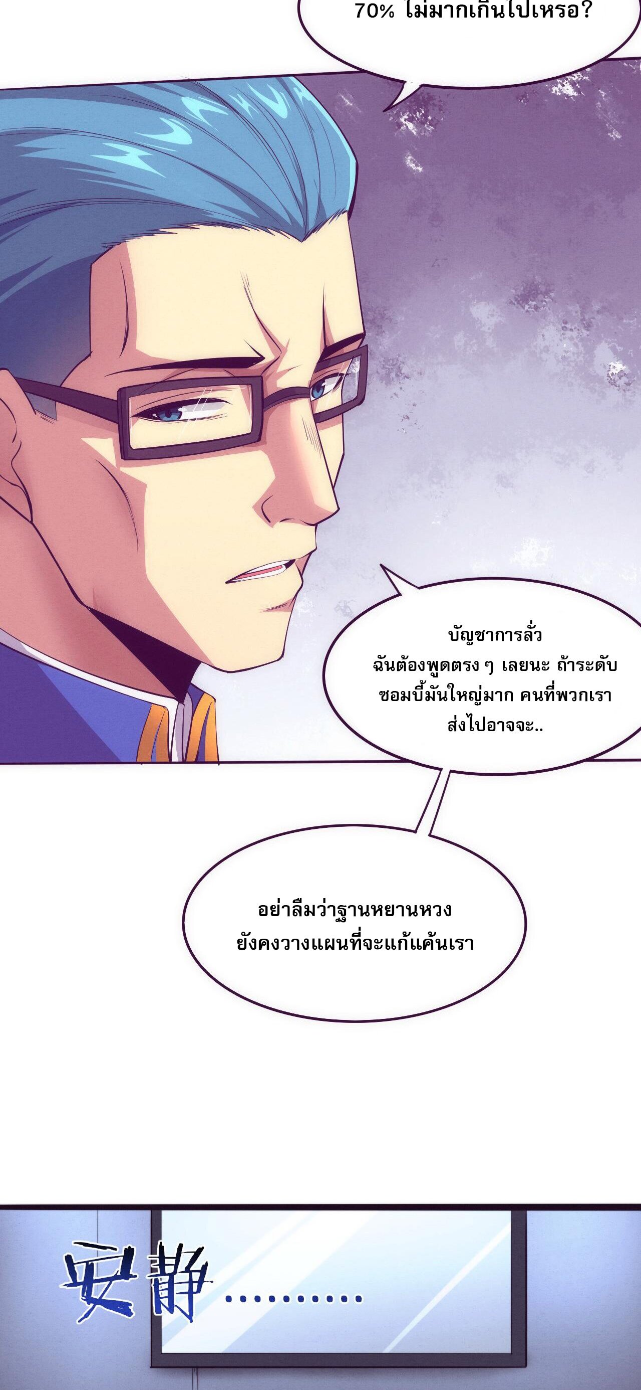 The Frenzy Of Evolution ตอนที่ 76 หน้า 26