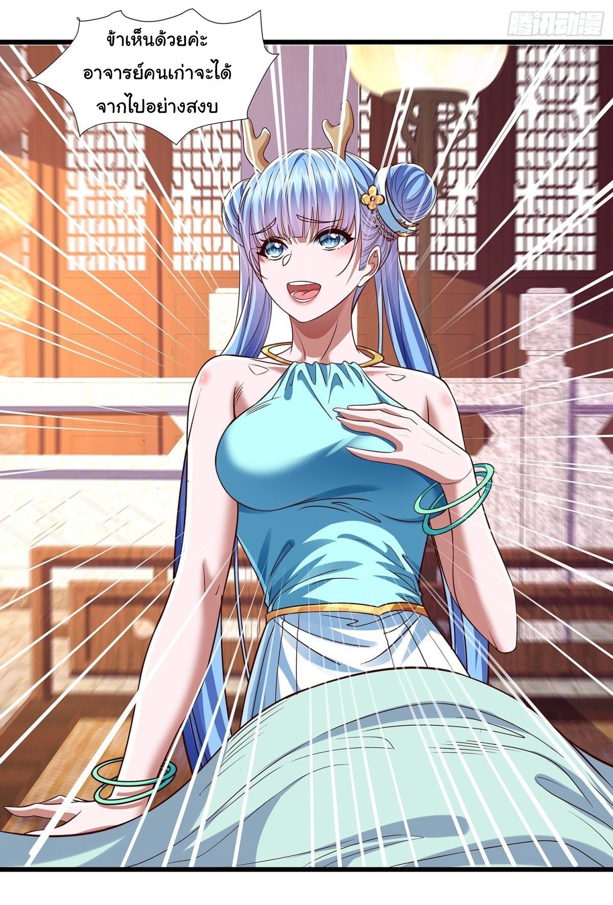 ฉันนี่แหละบรรพบุรุษโลกปีศาจ ( Reincarnation of the Demon Ancestor ) ตอนที่ 12 หน้า 3