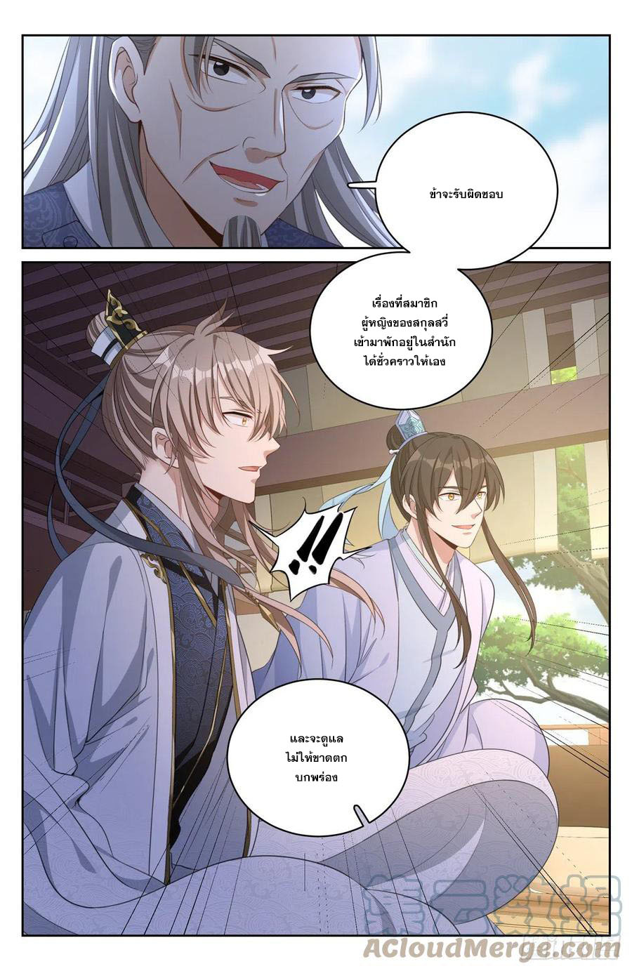 ผู้พิทักษ์รัตติกาล ตอนที่ 54 หน้า 4