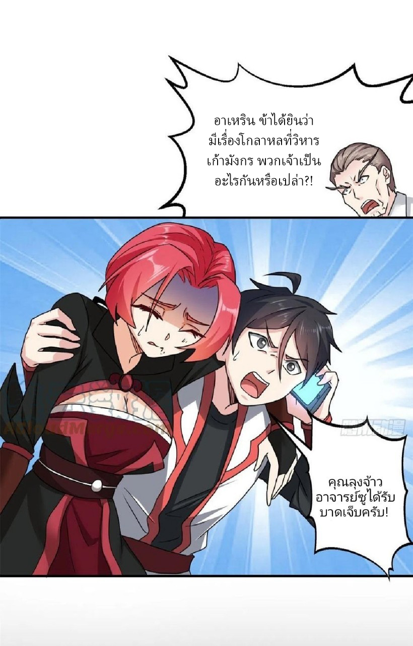 อยู่ดีดีผมก็เป็นลูกเขยราชามังกร ตอนที่ 85 หน้า 5
