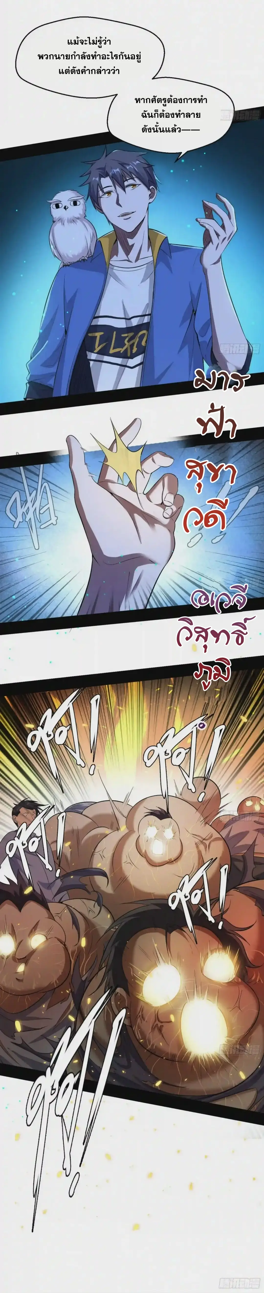 I'm an Evil God ข้าคือจักรพรรดิปีศาจ ตอนที่ 70 หน้า 9