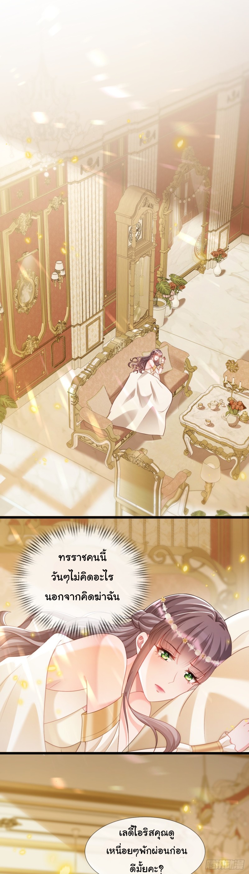 เมื่อฉันตกอยู่ในเงื้อมมือของทรราช ตอนที่ 22 หน้า 14