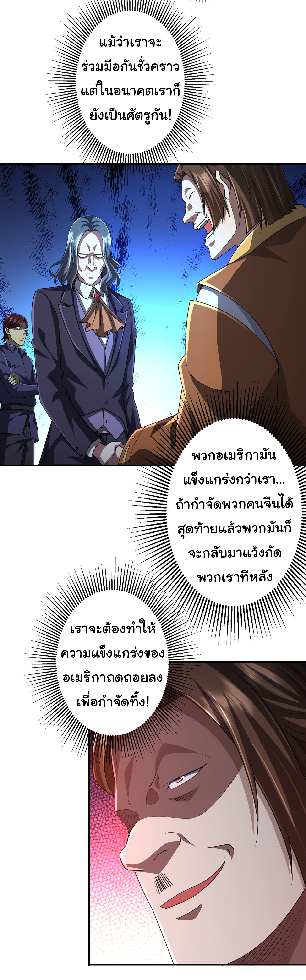 Start with trillions of coins ตอนที่ 68 หน้า 25