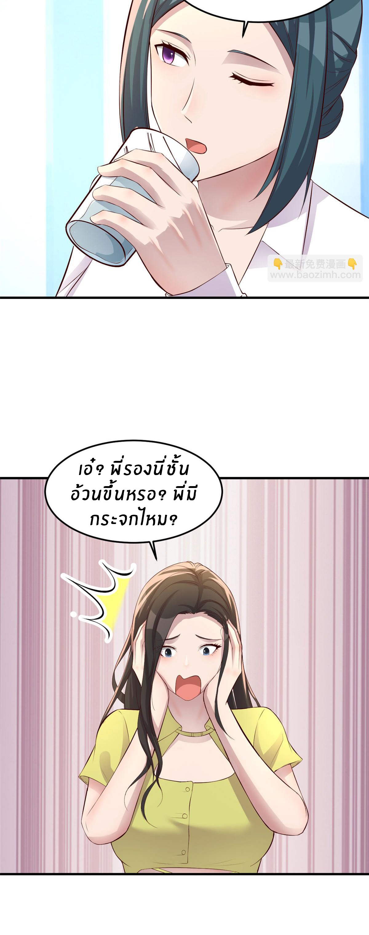 พี่สาวอยากเล่นคุณ ตอนที่ 171 หน้า 23