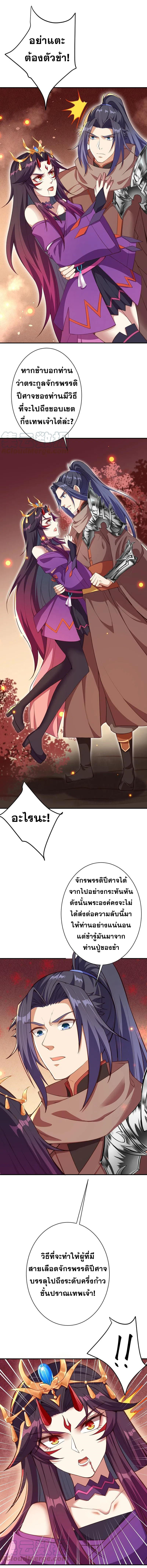 Against the Gods - อสูรพลิกฟ้า ตอนที่ 327 หน้า 6