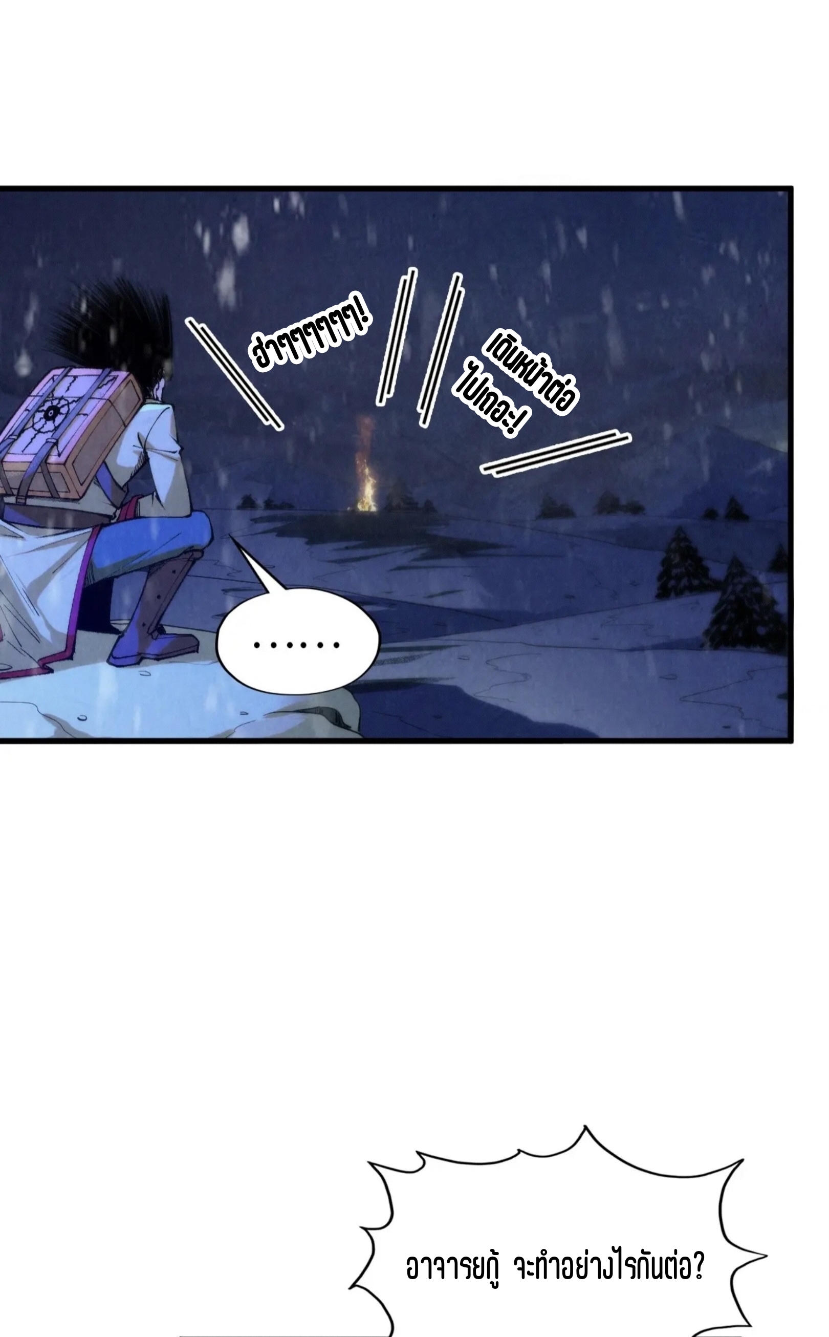 มหาเทพนิรันดร์กาล ตอนที่ 204 หน้า 39