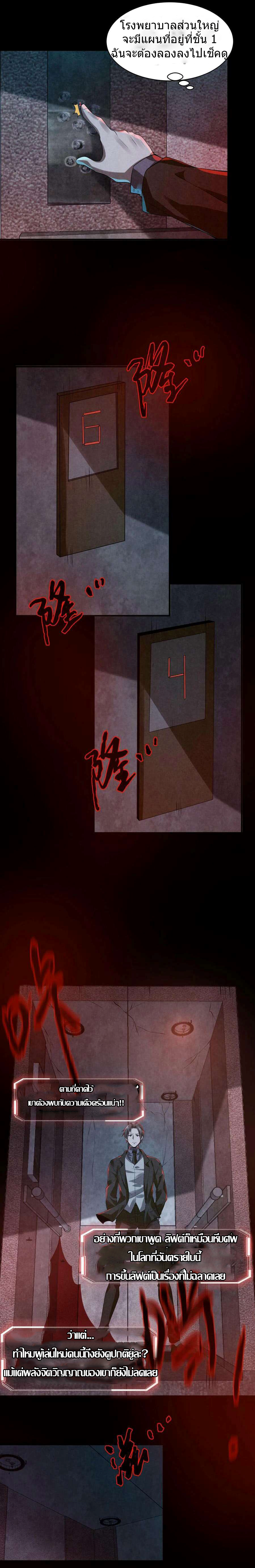 Overly Ferocious of Being Cautious ตอนที่ 2 หน้า 13